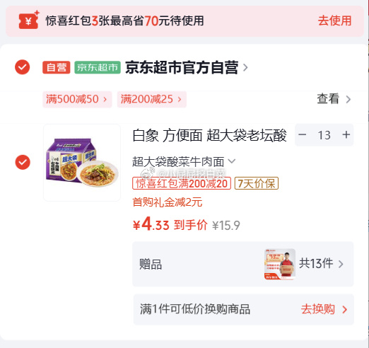 还有一款 部分地区成立 白象 方便面 超大袋老坛酸菜牛肉面165g*5包 - 86线报
