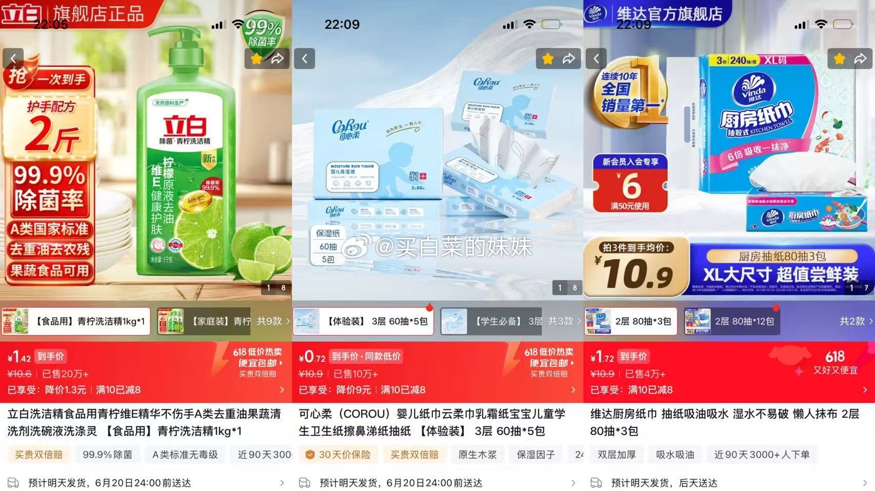 立白青柠洗洁精1kg 2.6元，可心柔3层60抽*5包 2.9元，维达厨房抽纸80抽3包 2.9元 - 86线报