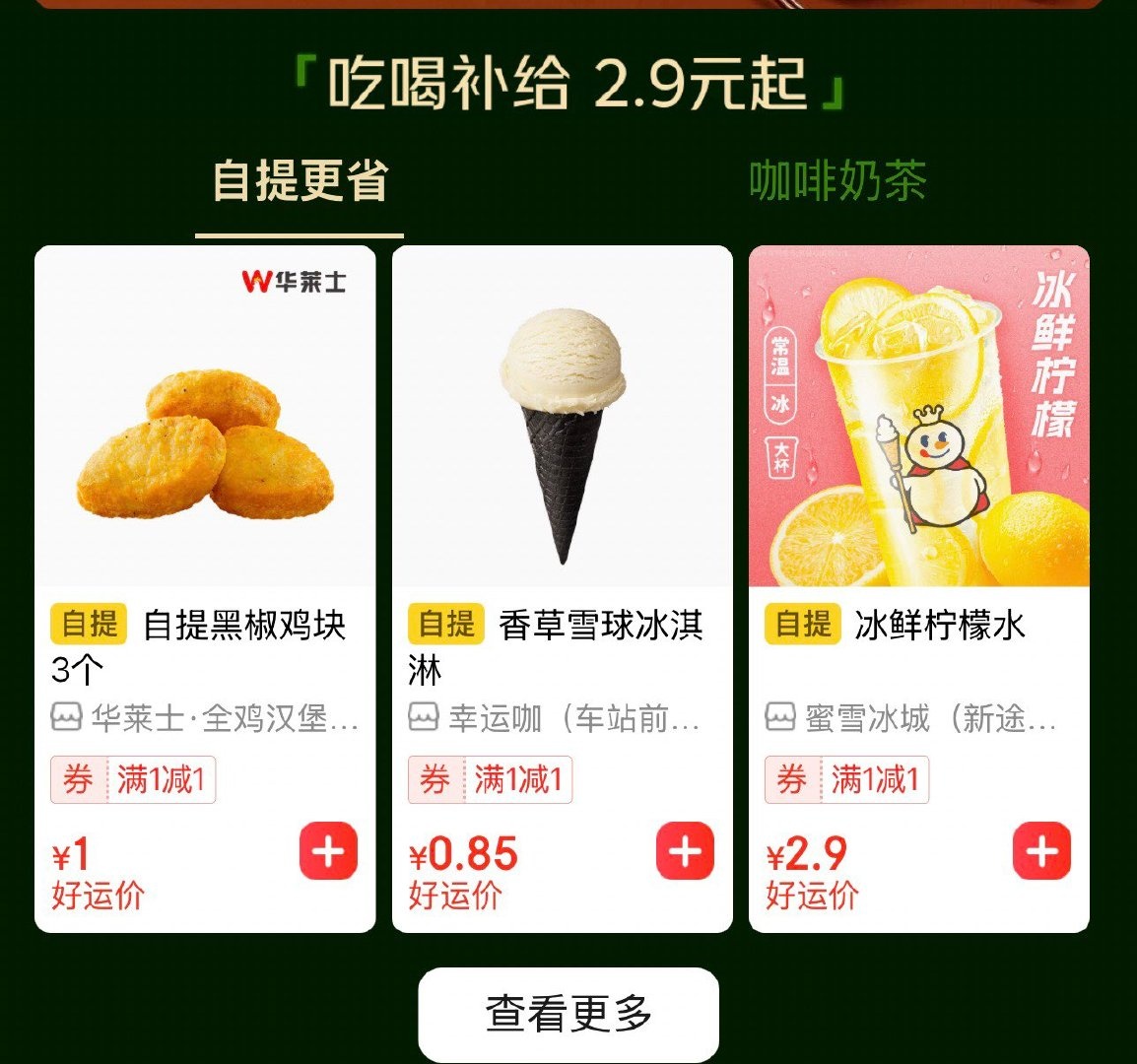 京东外卖1元自提 1元 - 86线报