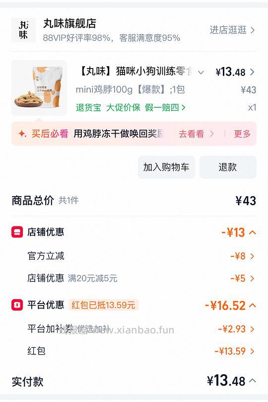 丸味猫咪小狗训练零食磨牙棒冻干鹌鹑腿兔排鸡脖胸鸭肉主粮 13元 - 86线报