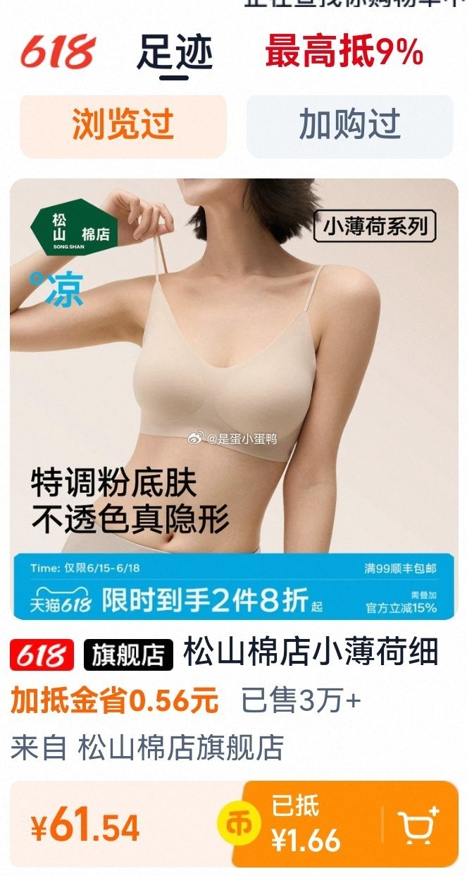 松山棉店小薄荷细肩带粉底液内衣无痕文胸 52.5元 - 86线报