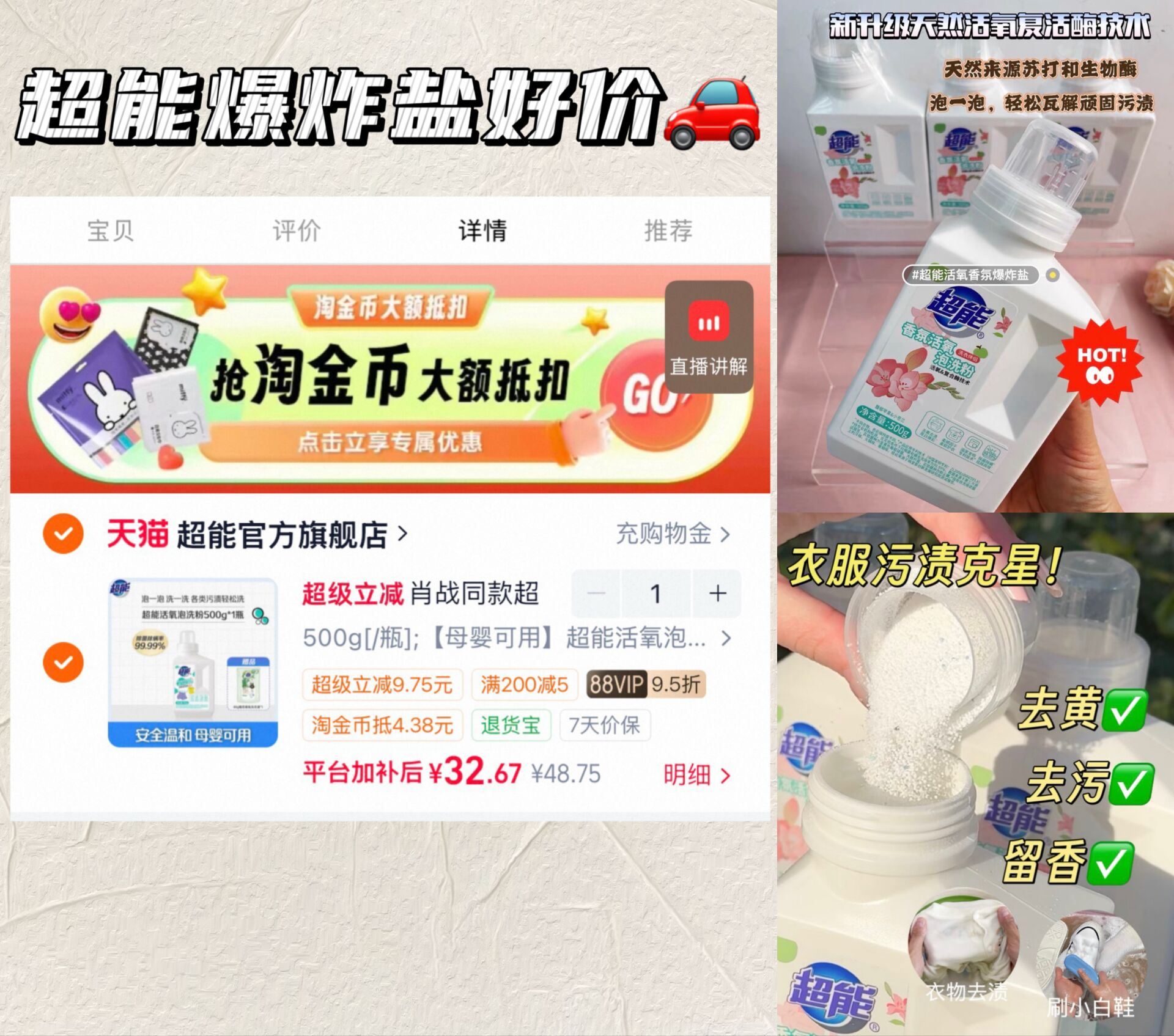 32.6元超能爆炸盐500g vip下拉叠金币拍 肖战同款 活氧去渍 - 86线报