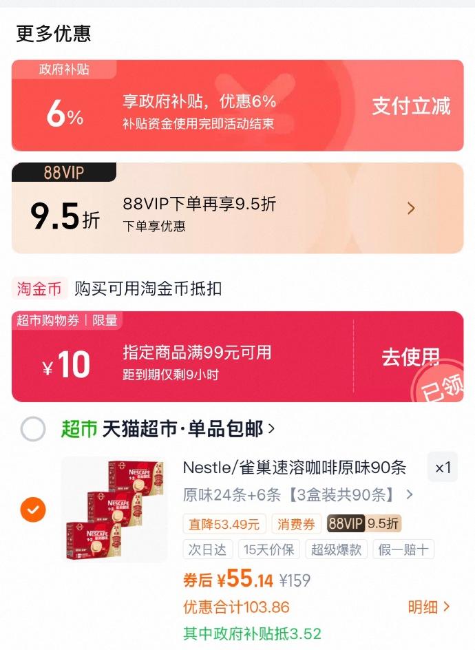 商品下领99-10用政府补贴拍1件vip55元 55元 - 86线报