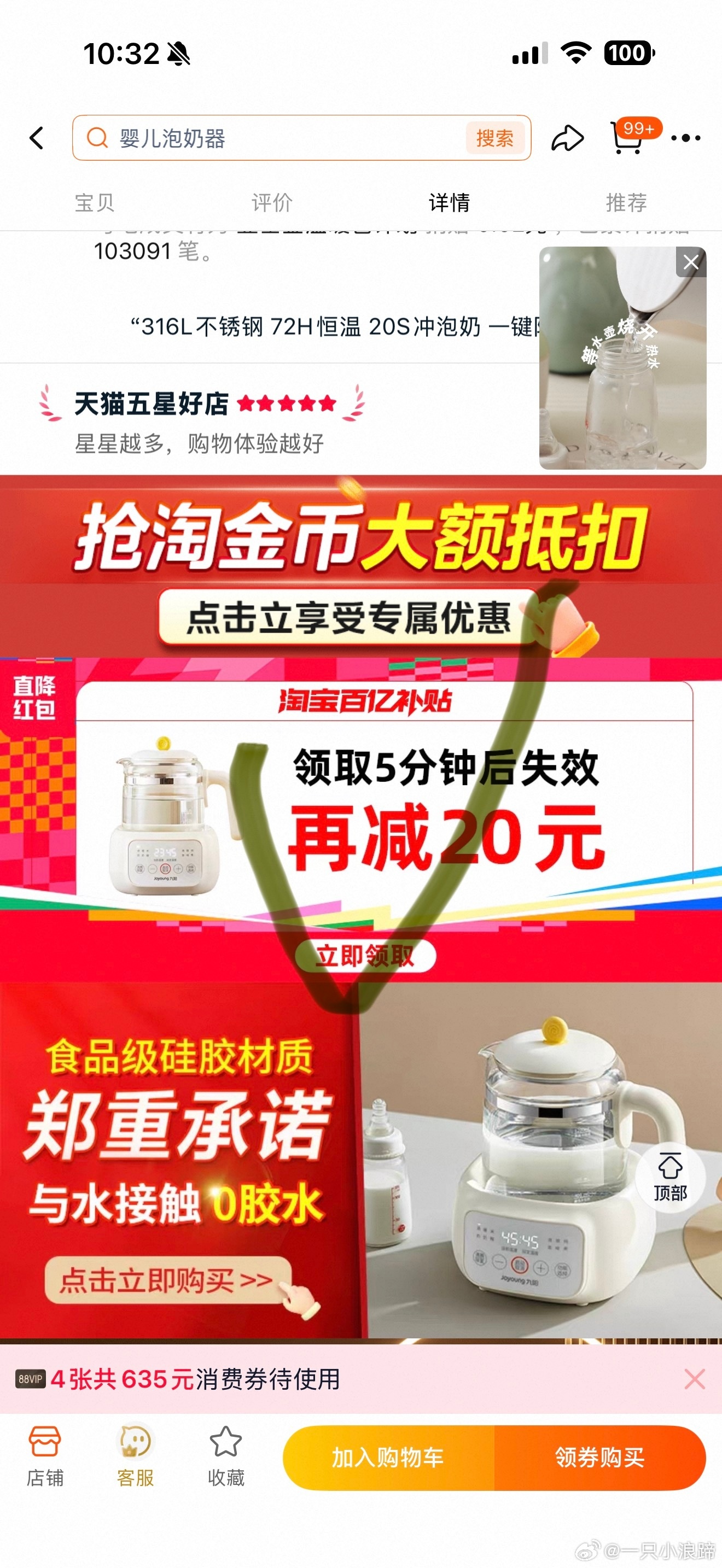 九阳家用恒温电热水壶婴儿专用调奶器冲奶粉烧水智能泡奶机养生壶 67.6元 - 86线报