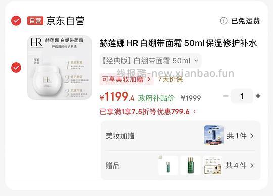赫莲娜绿宝瓶白绷带 1127元 - 86线报