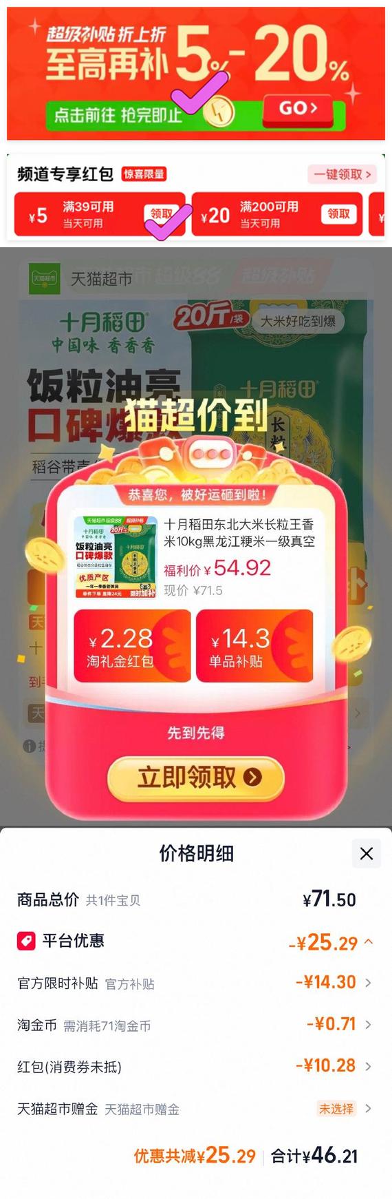 用金币2福袋拍1件 46元 - 86线报