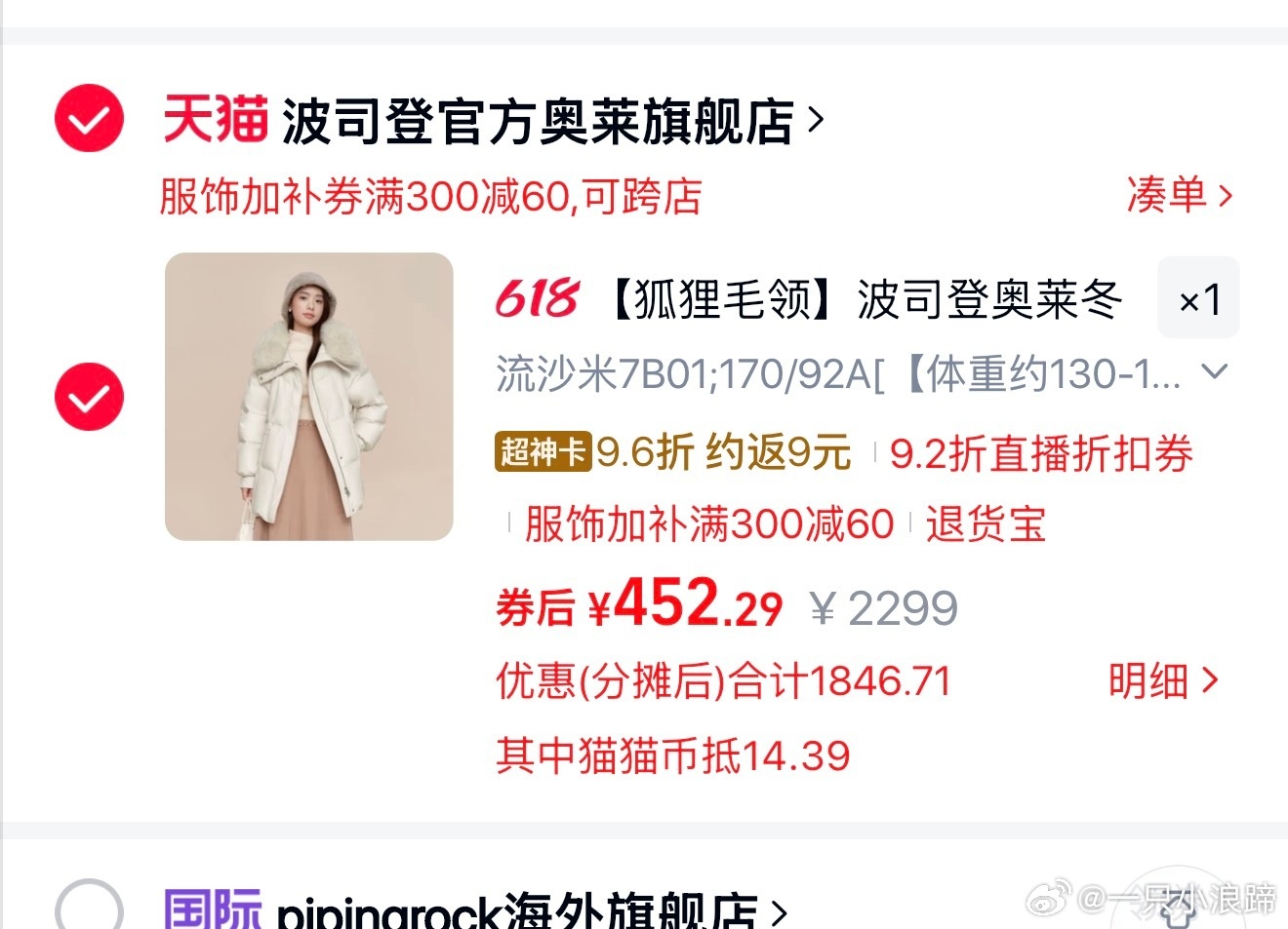 波司登狐狸毛羽绒服 455元 - 86线报