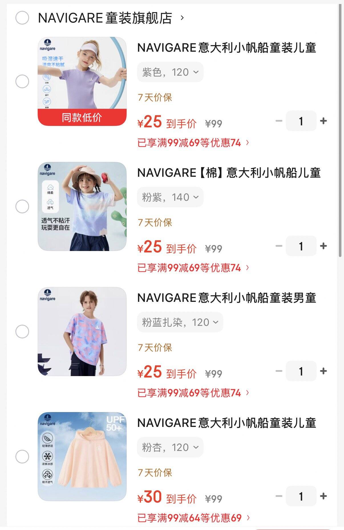 意大利小帆船儿童短袖T恤任选1款 25元，意大利小帆船儿童连帽防晒衣外套 30元 - 86线报