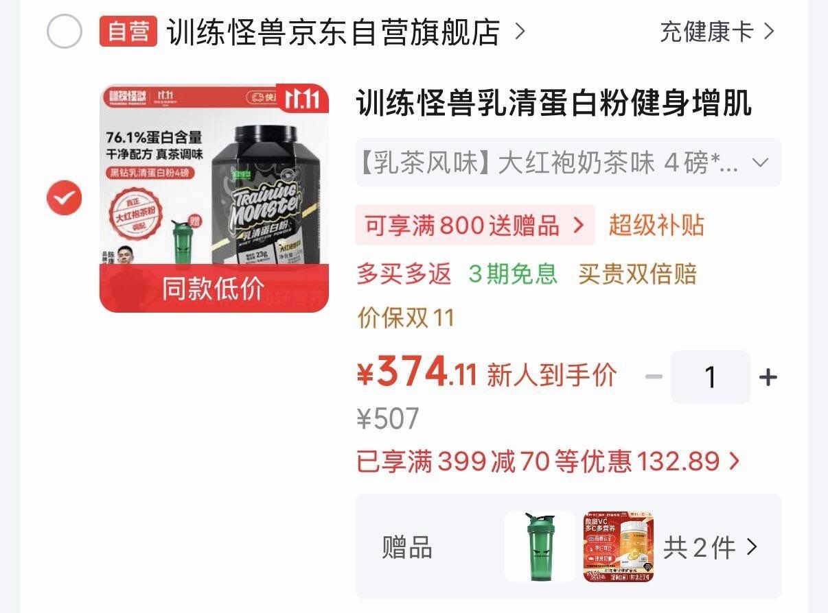 训练怪兽黑钻乳清4磅 送维c一瓶＋摇杯 374元 - 86线报