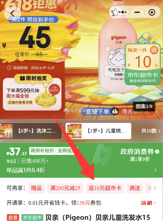 贝亲儿童洗发水15重氨基酸无硅油洗发露 5.4元 - 86线报