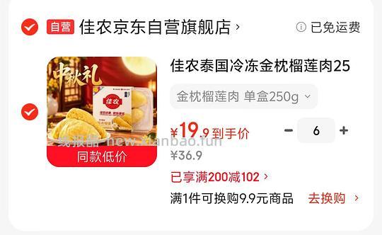 有点多需拍6盒 好像可以分地址下单 家里有大冰箱也可 榴莲爱好者狂喜 京东 - 86线报