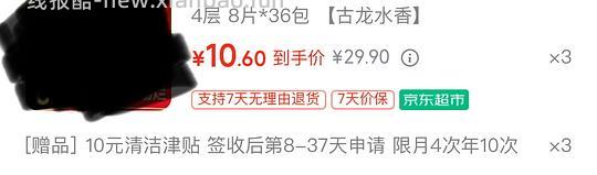 Plus叠2首购拍3件 31.8元 - 86线报