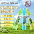 六神驱蚊止痒花露水180ml*3瓶 15.9元