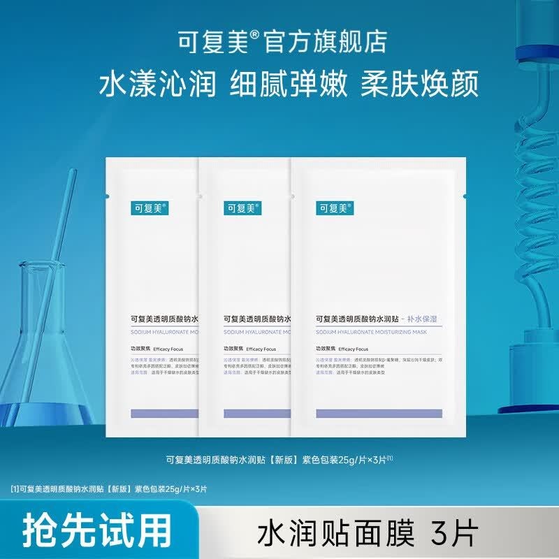可复美大水膜3片+小金膜2片+小绿膜2片+小水膜2片+舒舒贴2片 70.75元 - 86线报