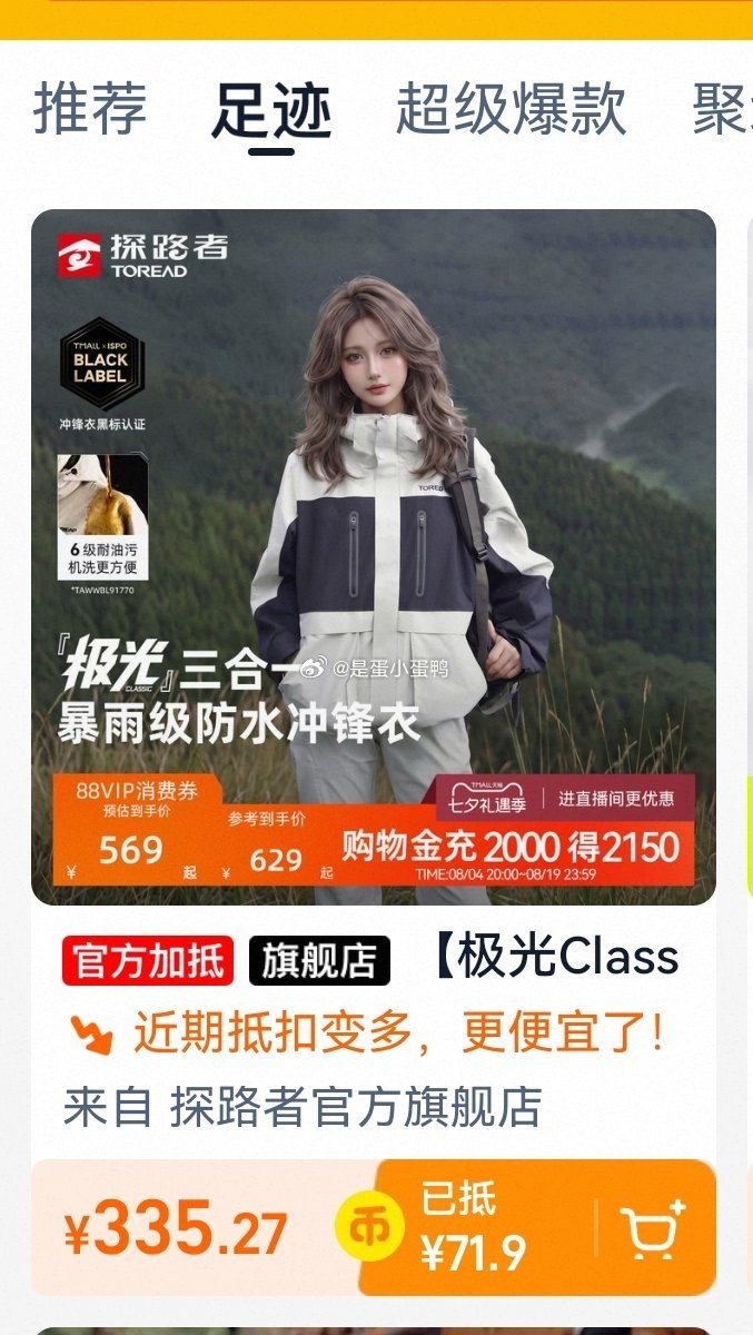 探路者极光Classic硬壳冲锋衣暴雨级三合一外套 282元 - 86线报