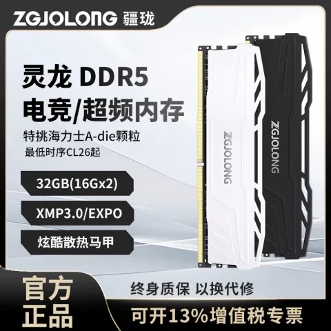 疆珑i9灵龙内存条16Gx2海力士 2091元