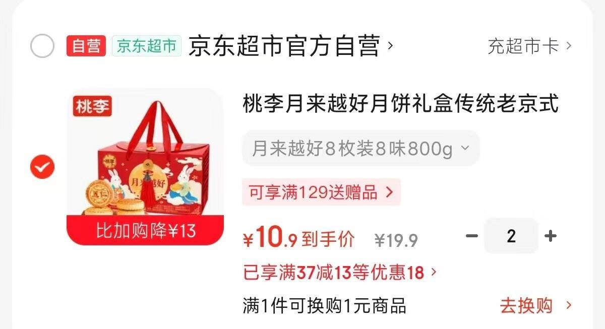 妙刹会场找到加购 桃李月来越好月饼礼盒800g 拍2件叠首购21.8元 - 86线报