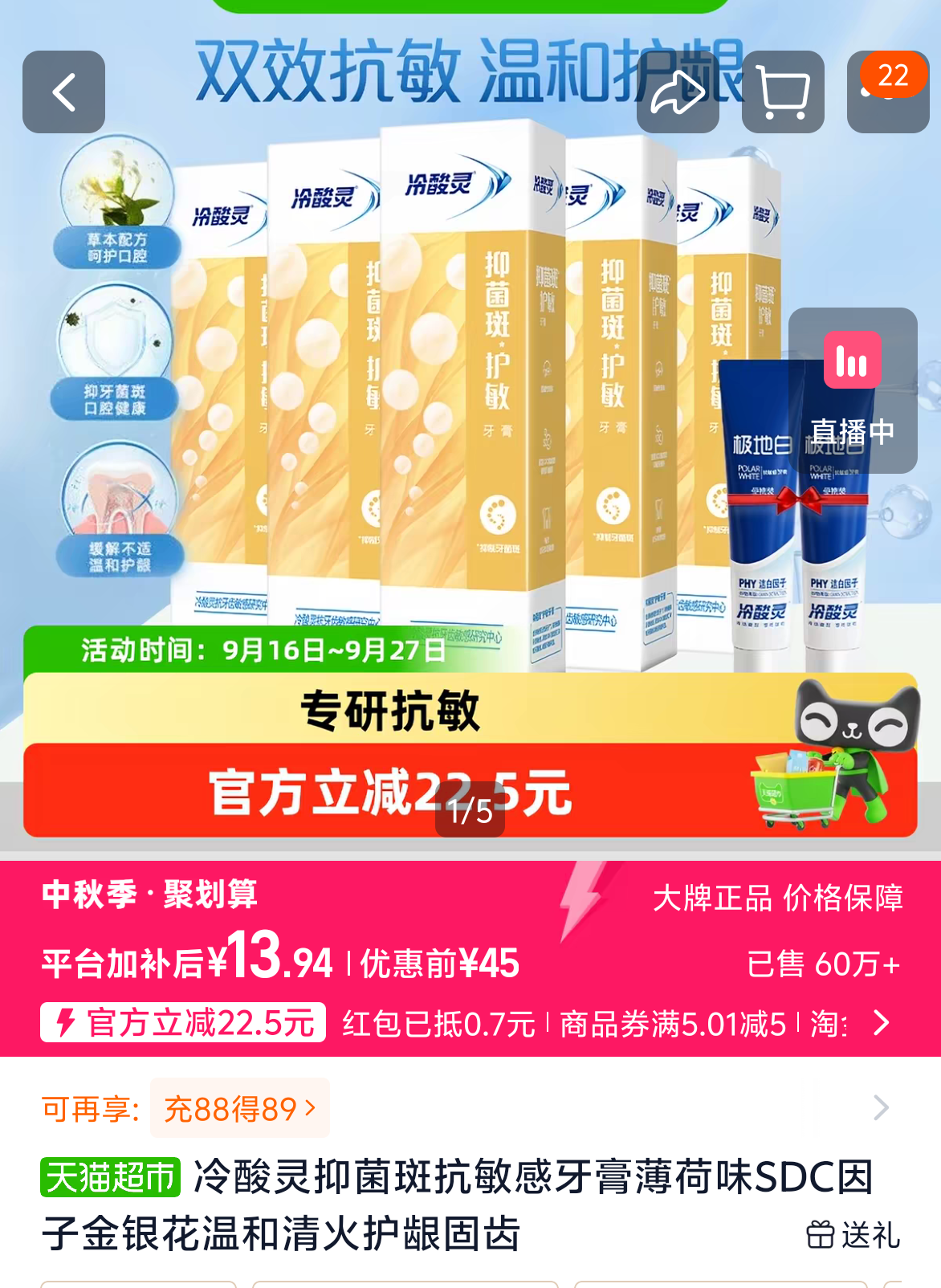 冷酸灵抑菌斑护敏牙膏益齿固齿清火多效合一660克7只装 13元 - 86线报