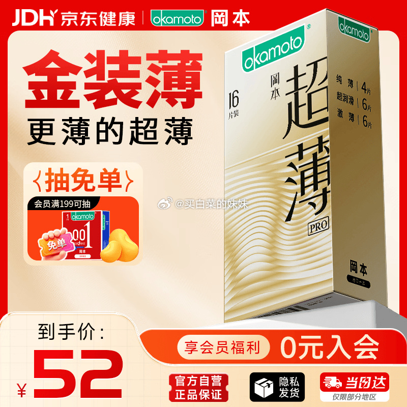 冈本超薄无感PRO三合一16片 拍1件 16.93元 - 86线报