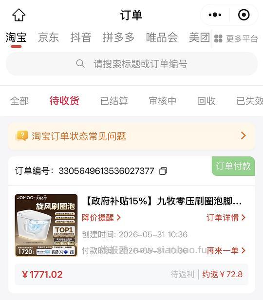 九牧零压刷圈泡脚感翻盖轻智能马桶坐便器SQ6551 170元 - 86线报