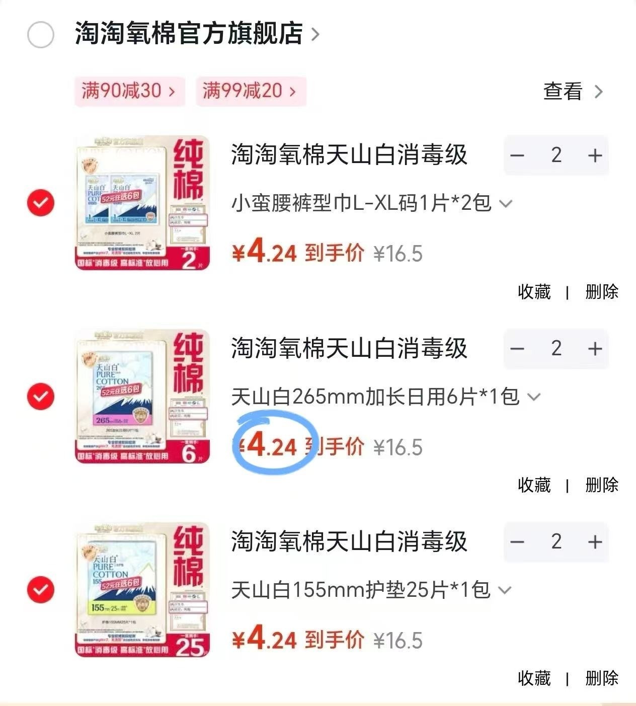 淘淘氧棉卫生巾任意拍6件 25元 - 86线报