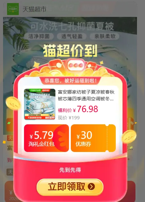 ①拍1件 夏凉被 ②拍1件 凑后可退 图片 2