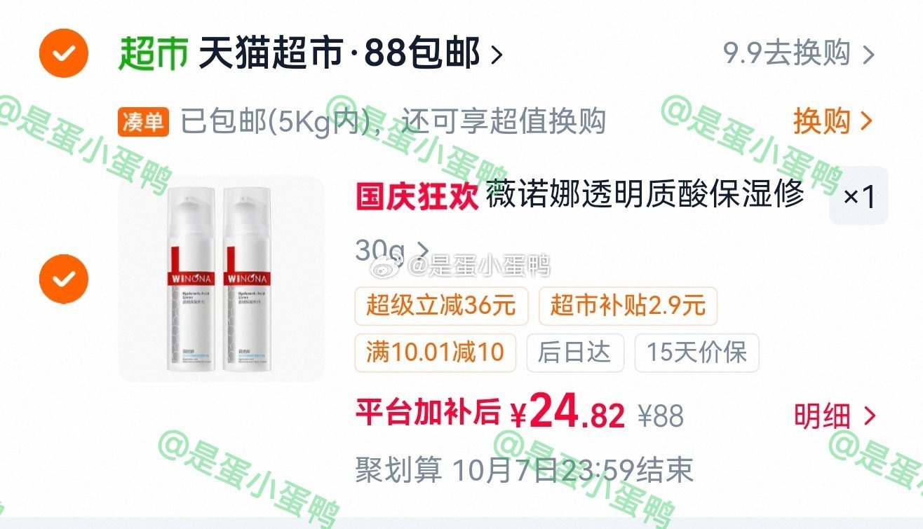 薇诺娜透明质酸保湿修护霜15g*2瓶 24.8元 - 86线报