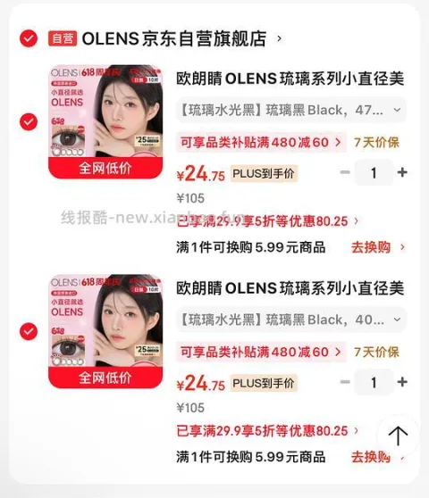 olens日抛25一盒