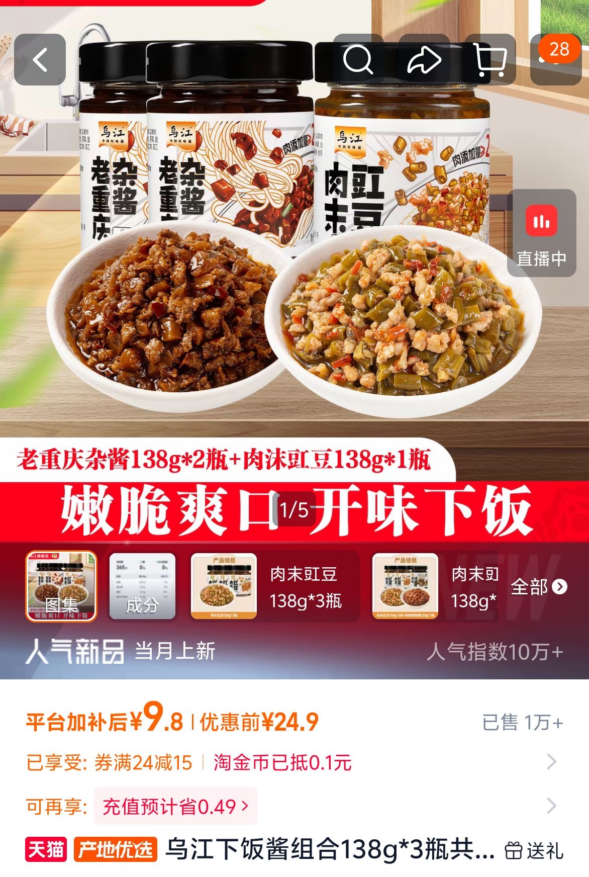 乌江下饭酱3瓶 7元 - 线报酷