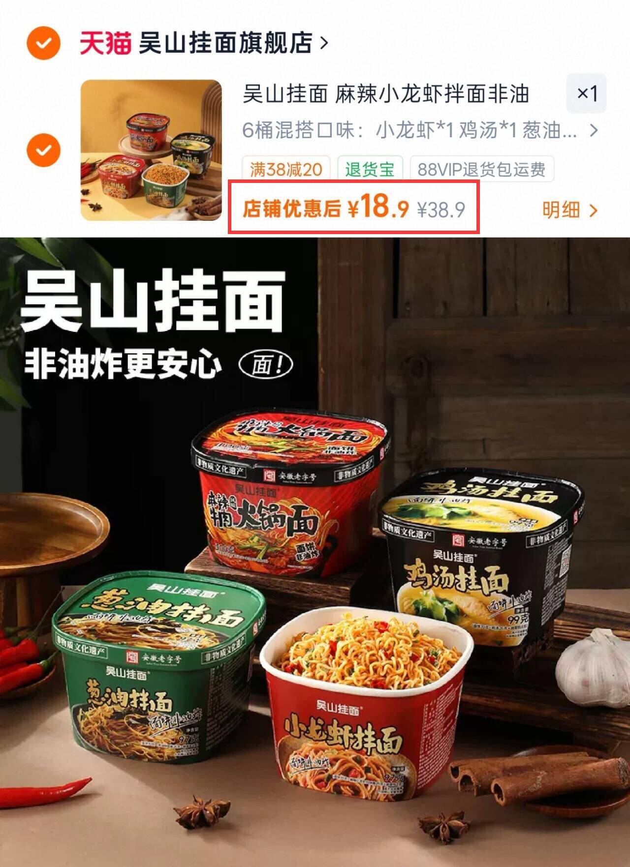 吴山挂面6桶 18.9元，煮的挂面/拌面8袋 18.9元 - 86线报