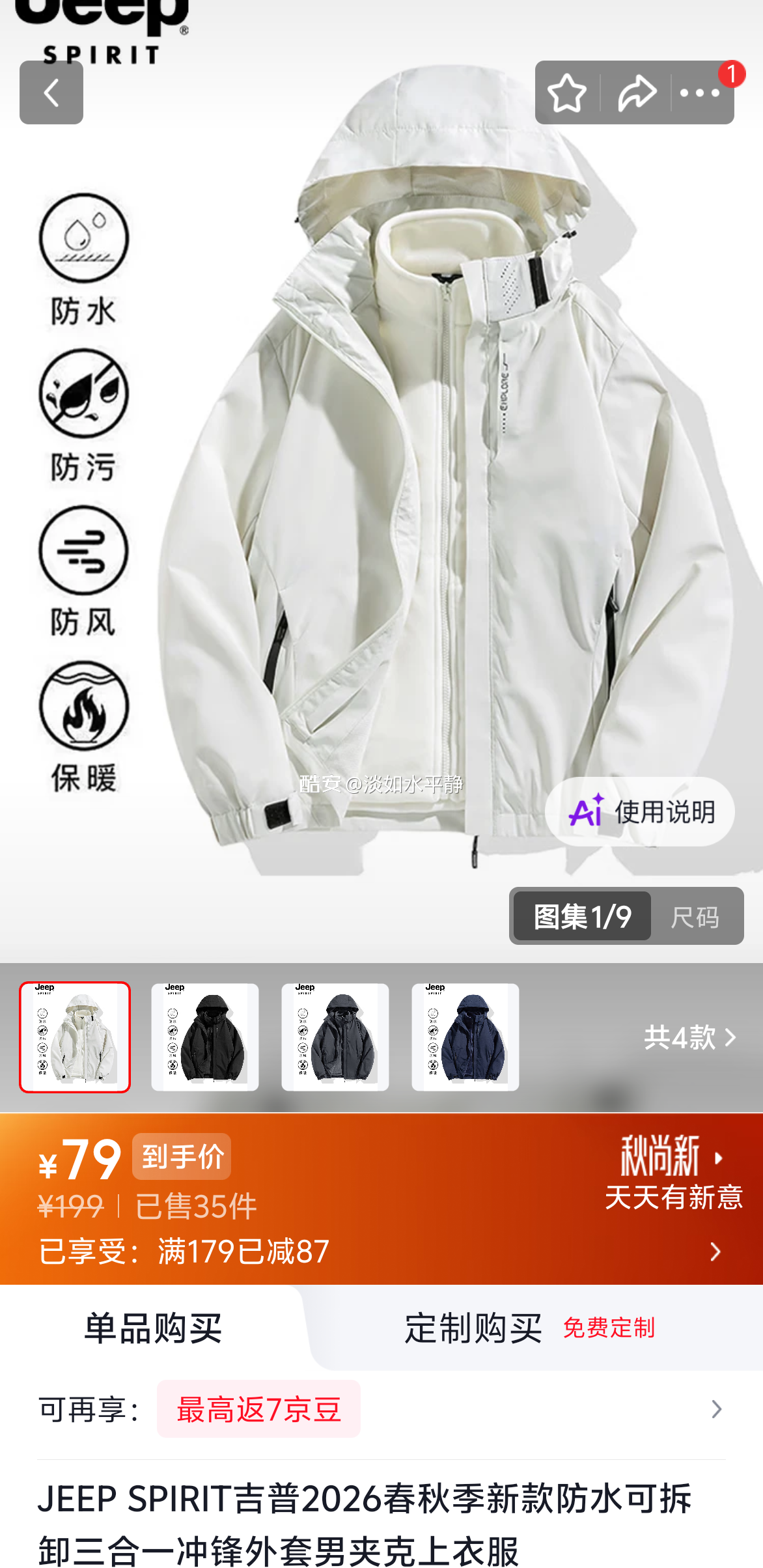 吉普三合一冲锋衣 79元 - 86线报