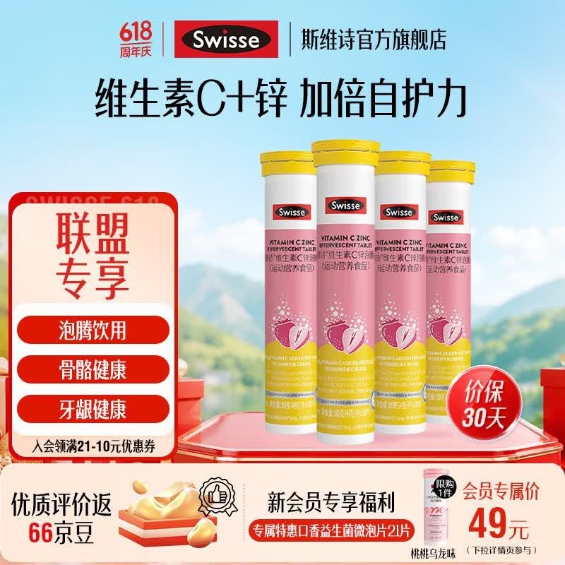 swisse维C泡腾片20片*4支 50元，swisse女士复合维生素90片 86元 - 86线报