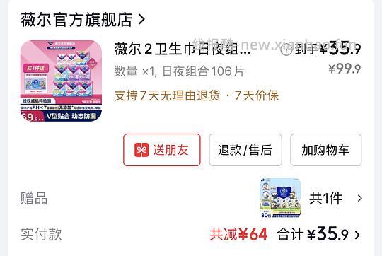 薇尔日夜组合106片 35.9元 - 线报酷