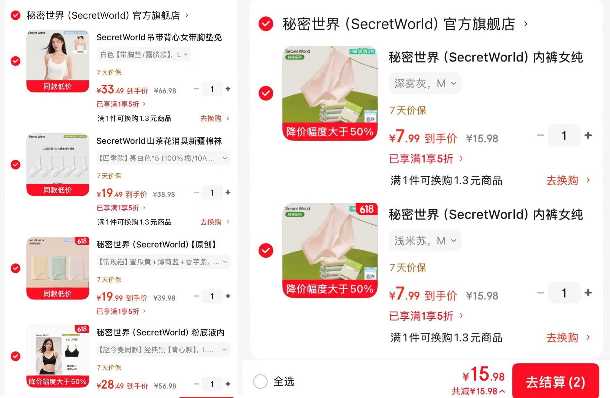 SecretWorld粉底液内衣 28元，SecretWorld10A新疆棉内裤女3条 19元 - 86线报