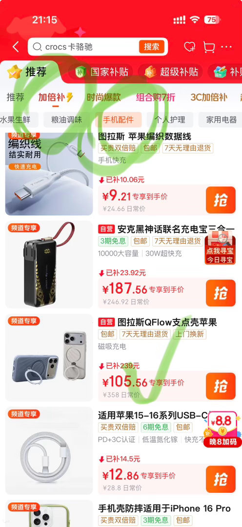图拉斯QFlow支点壳苹果手机17promax蓝色 109元 - 86线报