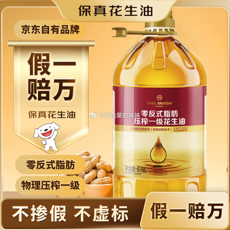 1号会员店One's Member 零反式脂肪压榨一级花生油6.18L 拍3件 209.73元 - 86线报
