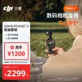 大疆DJI Osmo Pocket 3标准版 一英寸口袋云台相机 2153.02元 图片 3