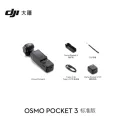 大疆DJI Osmo Pocket 3标准版 一英寸口袋云台相机 2153.02元 图片 1