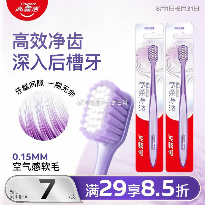 高露洁宽柔净澈牙刷2支 12.9元，米卡博衣柜整洁神器晾衣架1个 12.9元 - 86线报
