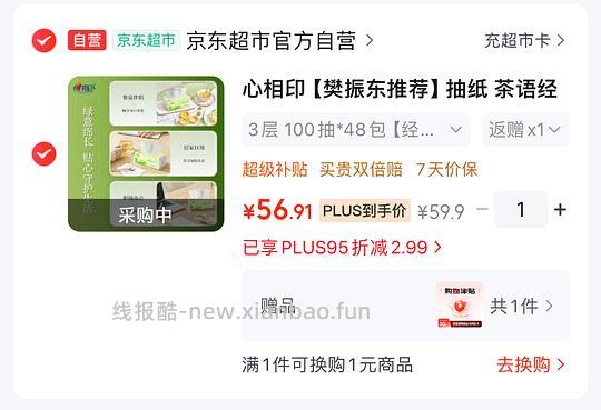 心相印茶语抽纸3层100抽*48包 32.1元 - 86线报