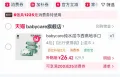 26.4元 babycare纯水湿巾纸80抽 得4包 需下拉详情叠金币