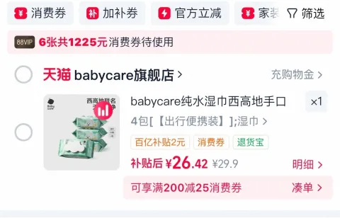 26.4元 babycare纯水湿巾纸80抽 得4包 需下拉详情叠金币