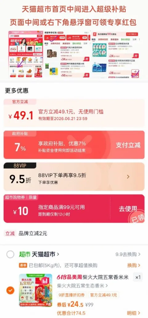 2福袋vip 24.5元