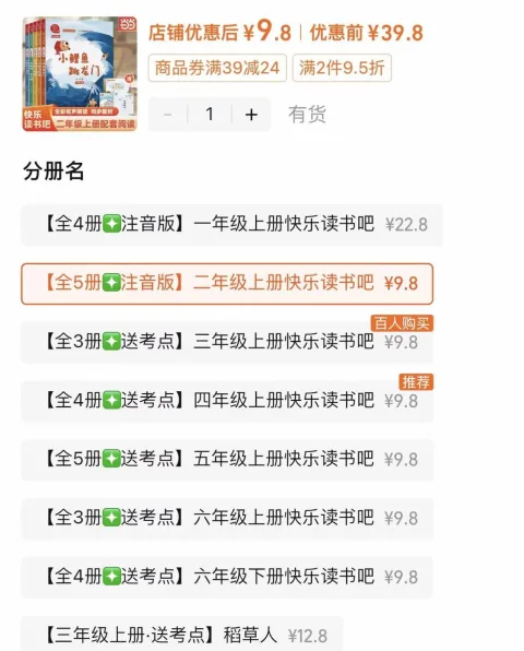 当当网2-6年级快乐读书吧3-5本 9.8元