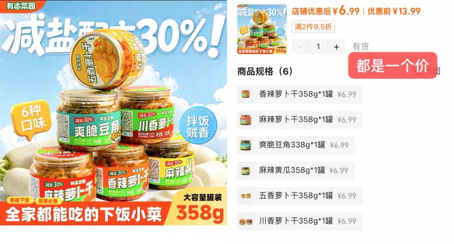 有亩菜园下饭菜萝卜干豆角黄瓜大罐装任选 6.9元 - 86线报