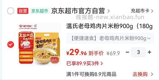 温氏老母鸡肉片米粉900g 拍3件 89.9元 - 86线报