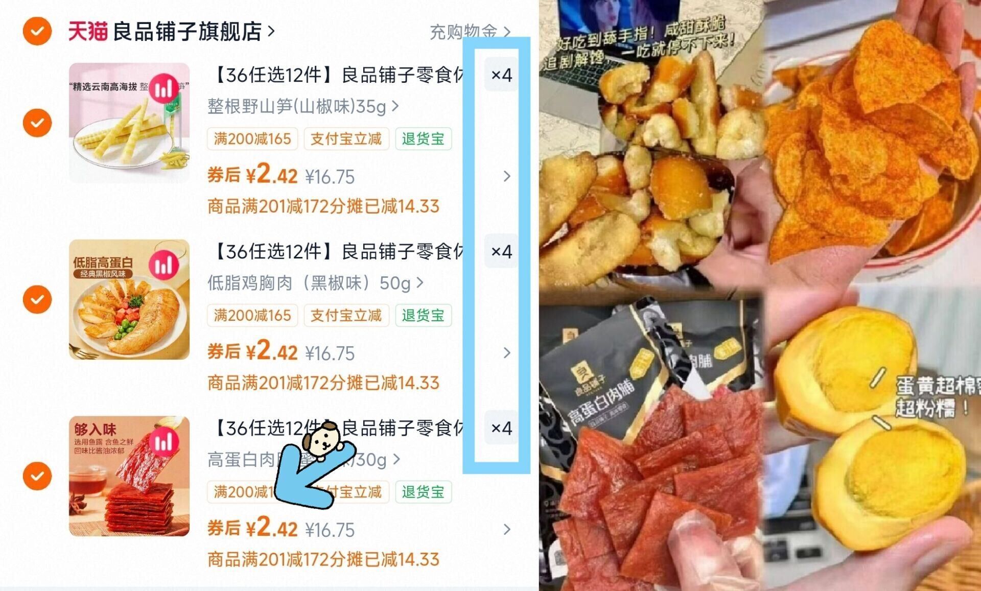 2.3元/件神忦 啪12件28.3元 叠0.66淘金币 想吃什么选什么 良品铺子 - 清风线报