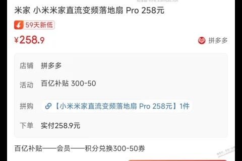 张大妈说拼多多小米直流变频落地扇Pro 259元 图片 2