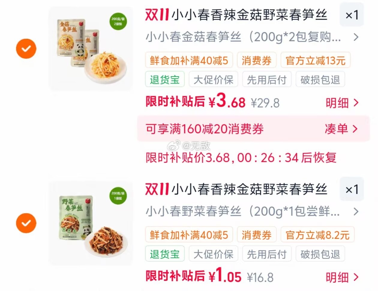 小小春笋丝香辣金菇野菜新鲜嫩脆 5元 - 86线报