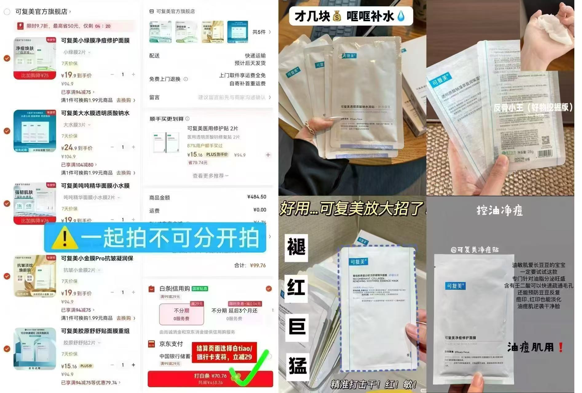 可复美大水膜3片+小金膜2片+小绿膜2片+小水膜2片+舒舒贴2片 70.75元 - 86线报